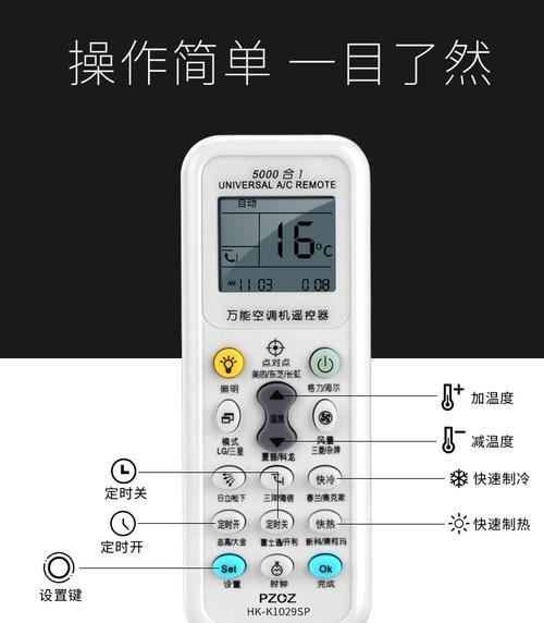 解读海尔空调万能遥控器代码的使用方法（方便快捷的掌控海尔空调的利器）