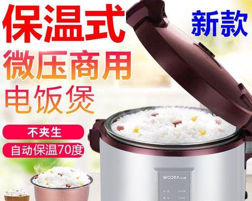 商用电饭煲不跳故障原因分析（探究商用电饭煲不跳的根本原因）