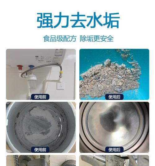 热水器除水垢的方法（多种方法助你清除热水器中的水垢）