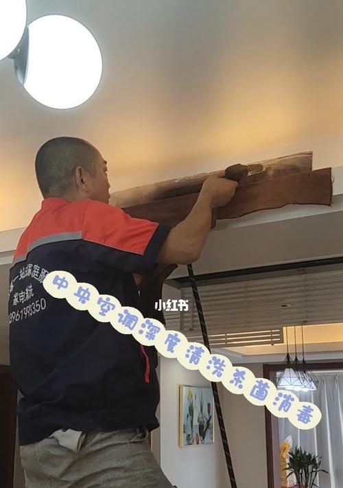 如何正确清洗室内中央空调机（简单步骤教您保持室内空气清新）
