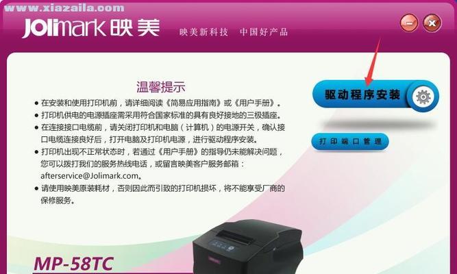 如何设置打印机驱动电源（简单步骤教你设置打印机的驱动电源）