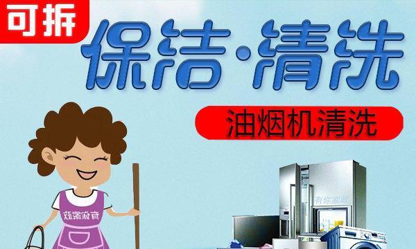 如何正确清洗以佳慧康油烟机（细节关键在于清洗剂的选择）
