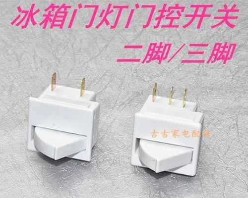 海信冰柜电源灯更换方法（海信冰柜电源灯更换步骤详解）