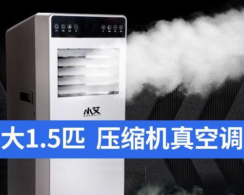小艾移动空调不出冷风的原因解析及处理方法（为什么小艾移动空调不出冷风）