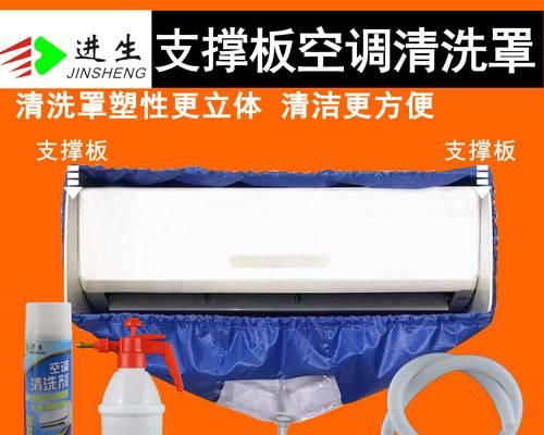 如何正确清洗空调挂机（简易清洗方法及注意事项）