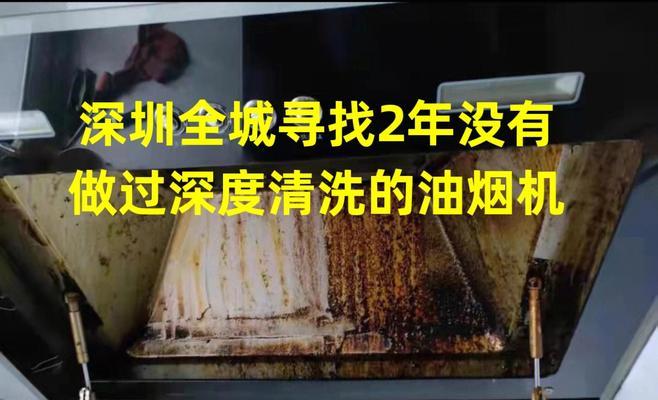 家用油烟机的清洗方法（保持油烟机清洁的小窍门）