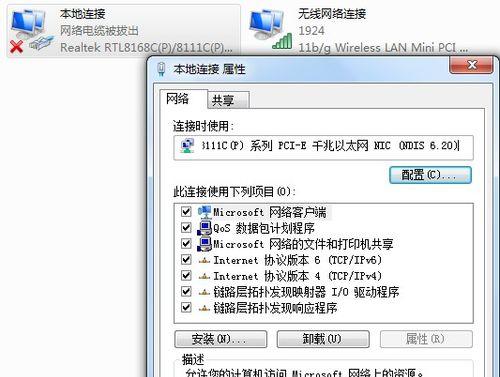 笔记本本地连接的操作方法（轻松实现笔记本本地连接）