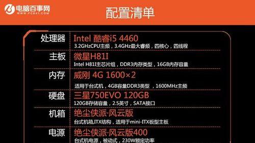 办公电脑主机最佳配置清单（为您提供办公环境下的最佳主机配置解决方案）