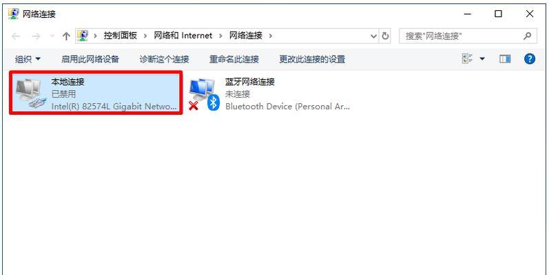 本地连接禁用恢复指南（快速解决本地连接禁用问题）