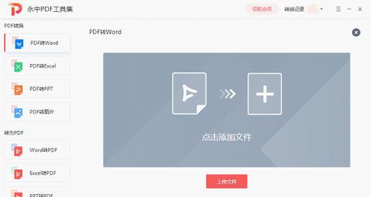 免费的PDF转换器软件推荐（简单易用）