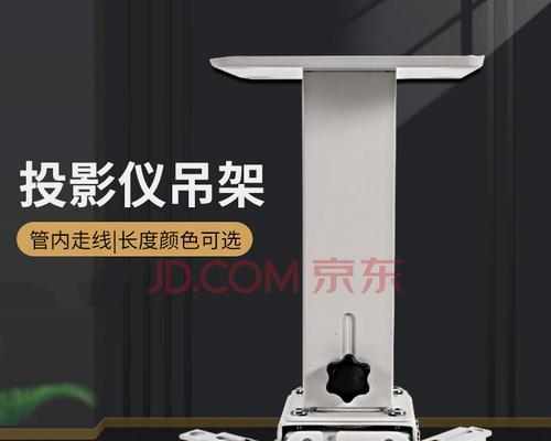 如何选择适合的投影仪支架（投影仪支架的选用方法和注意事项）
