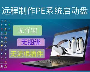 手把手教你制作U盘启动盘安装系统（从零开始）
