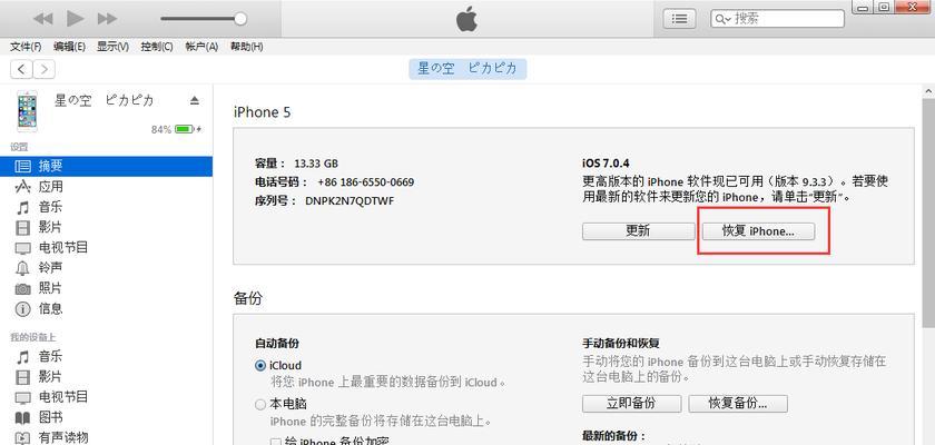 如何简单恢复已停用的iPhone（一键恢复）