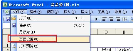 Excel中实现每页固定表头的打印方法（简便实用的解决方案）