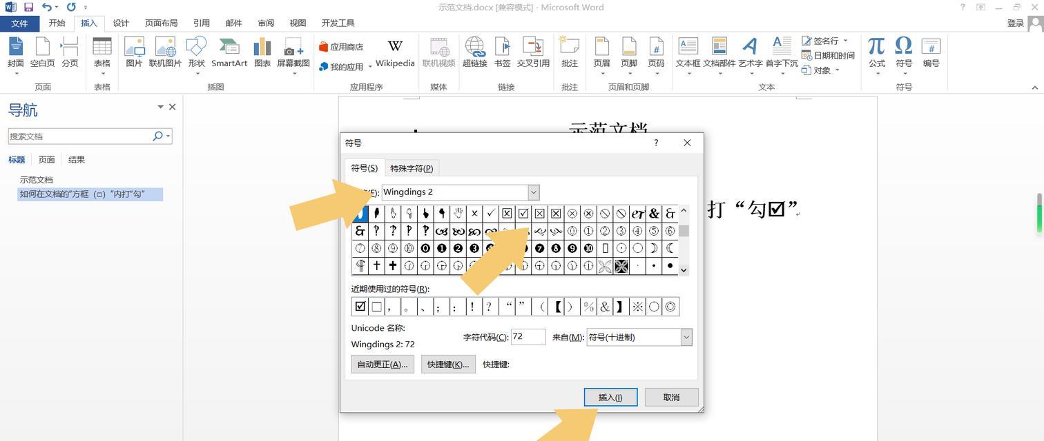 如何正确打对勾（简单易学的方框内打对勾技巧）