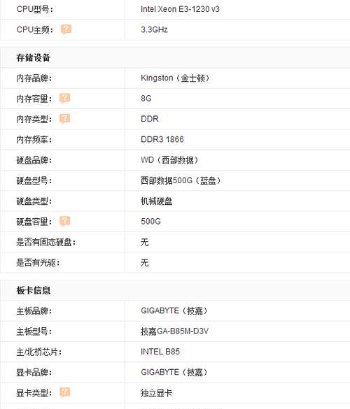 如何查看电脑的配置信息（简单教你掌握查看电脑配置的技巧）