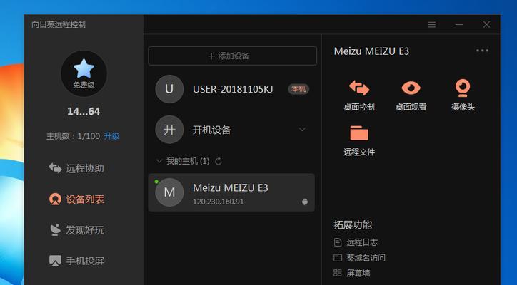 远程监控电脑屏幕的必备软件推荐（详解远程监控电脑屏幕的软件功能及使用方法）