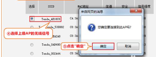 无线路由器桥接教程