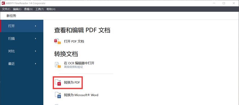 如何简单加密PDF文件（使用最简单的方法保护您的PDF文件安全）