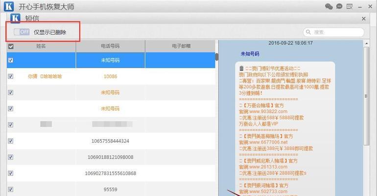 利用苹果备份数据恢复手机的方法