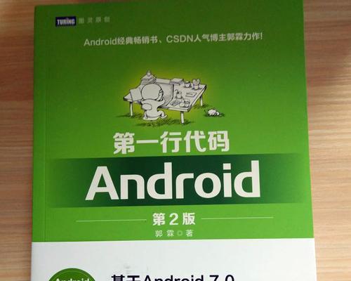 从入门到精通（掌握Android开发的关键技巧和实践经验）