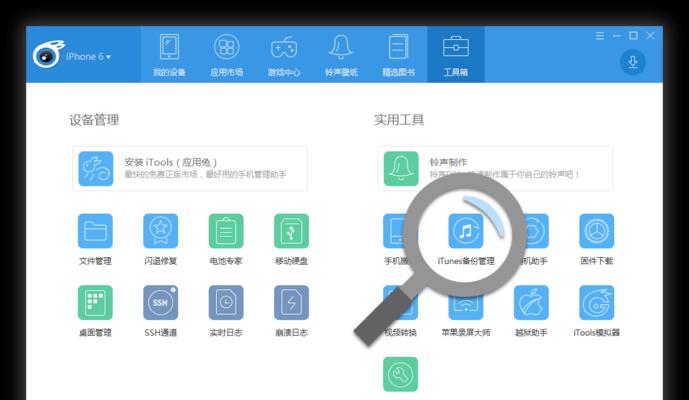 苹果手机数据恢复教程