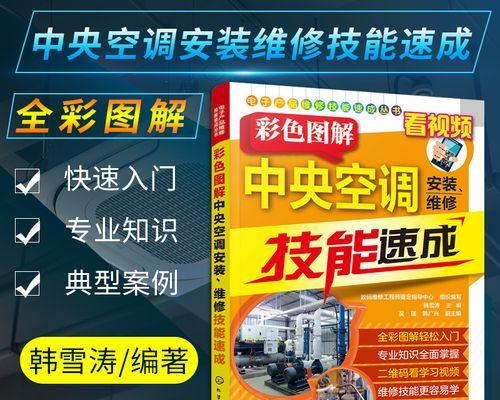 中央空调冷冻出水故障的原因和解决方法（解决中央空调冷冻出水故障的技巧和注意事项）