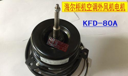 中央空调风机电源故障原因及解决方法（深入探究中央空调风机电源故障）