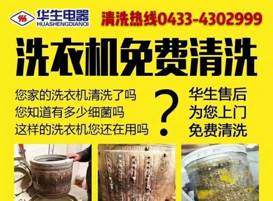 如何正确清洗洗衣机桶（轻松保持洗衣机的清洁与卫生）