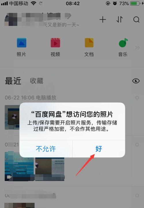百度网盘资源提取方法详解（快速获取他人分享的资源教程）