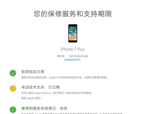 如何通过手机序列号判断是否为正品（手机序列号验证教程及注意事项）