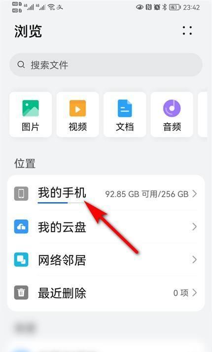手机文件夹的创建与管理技巧（简单操作）