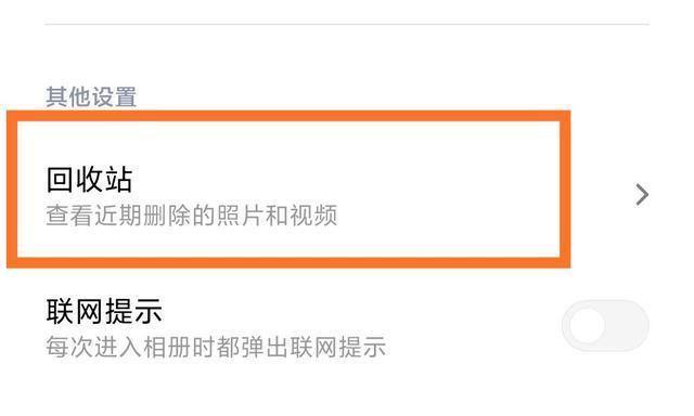 如何找回删除的相册照片（简单操作教你轻松恢复珍贵记忆）