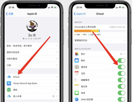 如何使用苹果手机iPhone导入通讯录（简便操作）