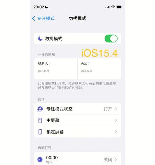 苹果手机勿扰模式（一键开启）