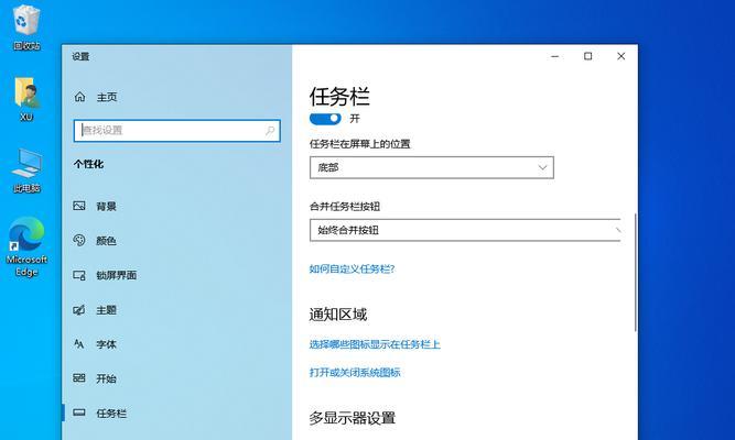 任务栏怎么透明化（简单实用的Windows任务栏透明化方法）