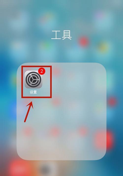 彻底删除苹果设备上的所有个人信息（保护隐私）
