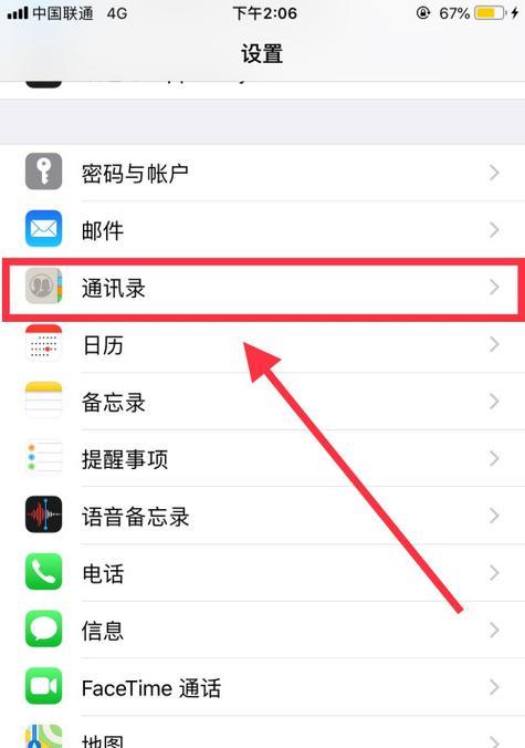 快速批量删除苹果手机联系人的方法（简单操作帮你轻松清理联系人）