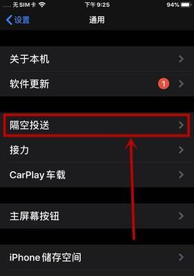 Mac隔空投送指南（使用Mac隔空投送功能）