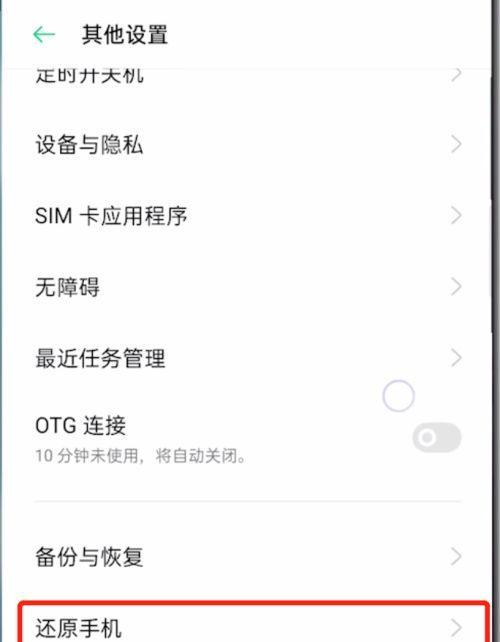 华为手机恢复出厂设置方法详解（快速了解华为手机恢复出厂设置的步骤和技巧）