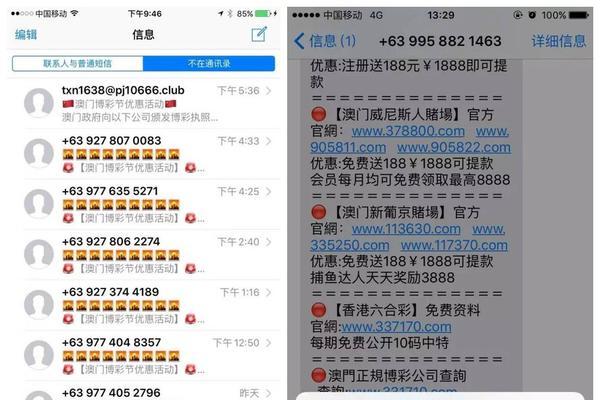 如何有效屏蔽苹果垃圾短信（全面保护你的信息安全）