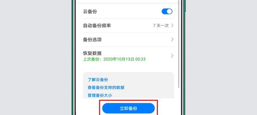 如何退回华为手机系统的原来版本（详细步骤教你回退到华为手机系统的先前版本）