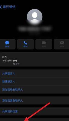 苹果手机黑名单功能使用指南（掌握如何识别和阻止黑名单来电和消息）