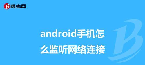 解决苹果手机WiFi间歇性断网问题（解决方法及调试步骤）
