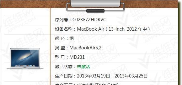 查询Apple设备序列号的官方网站（了解设备真实性）