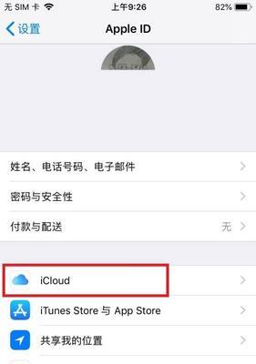 如何设置苹果的紧急联系人（简化紧急情况下的联系方式）