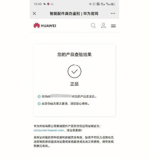 如何查询华为手机序列号（快速了解华为手机序列号的查询方法）