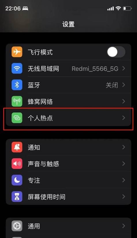 苹果热点改名字！如何为你的苹果热点重新命名（快速简单的步骤来更改苹果热点的名称）