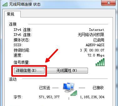 如何查看电脑IP地址（掌握这些命令轻松获取IP信息）