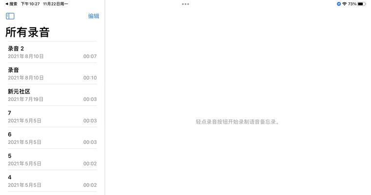 掌握iPad的截屏和录像技巧（轻松学习如何在iPad上进行屏幕截图和录制视频）